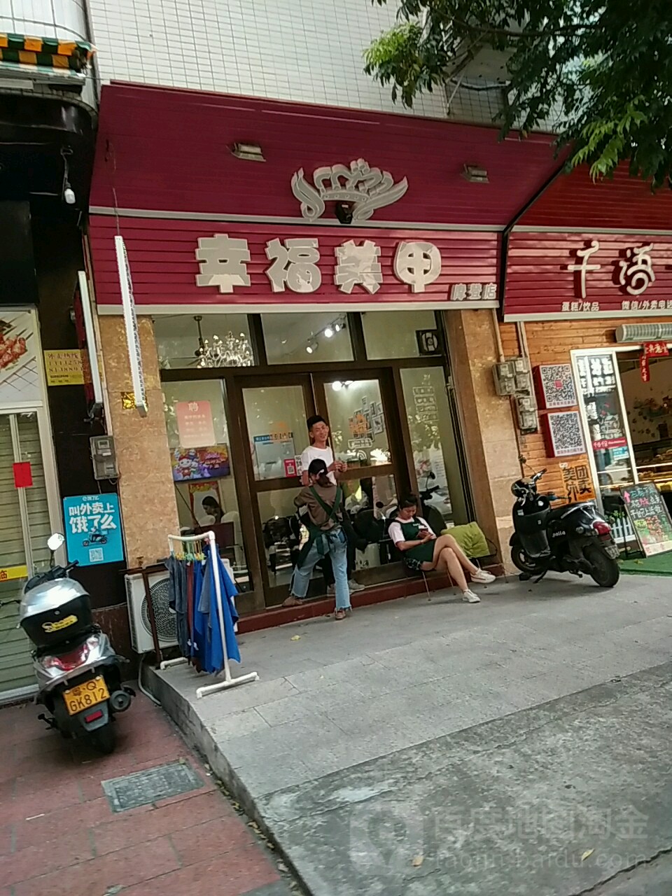 幸福美甲(摩登店)