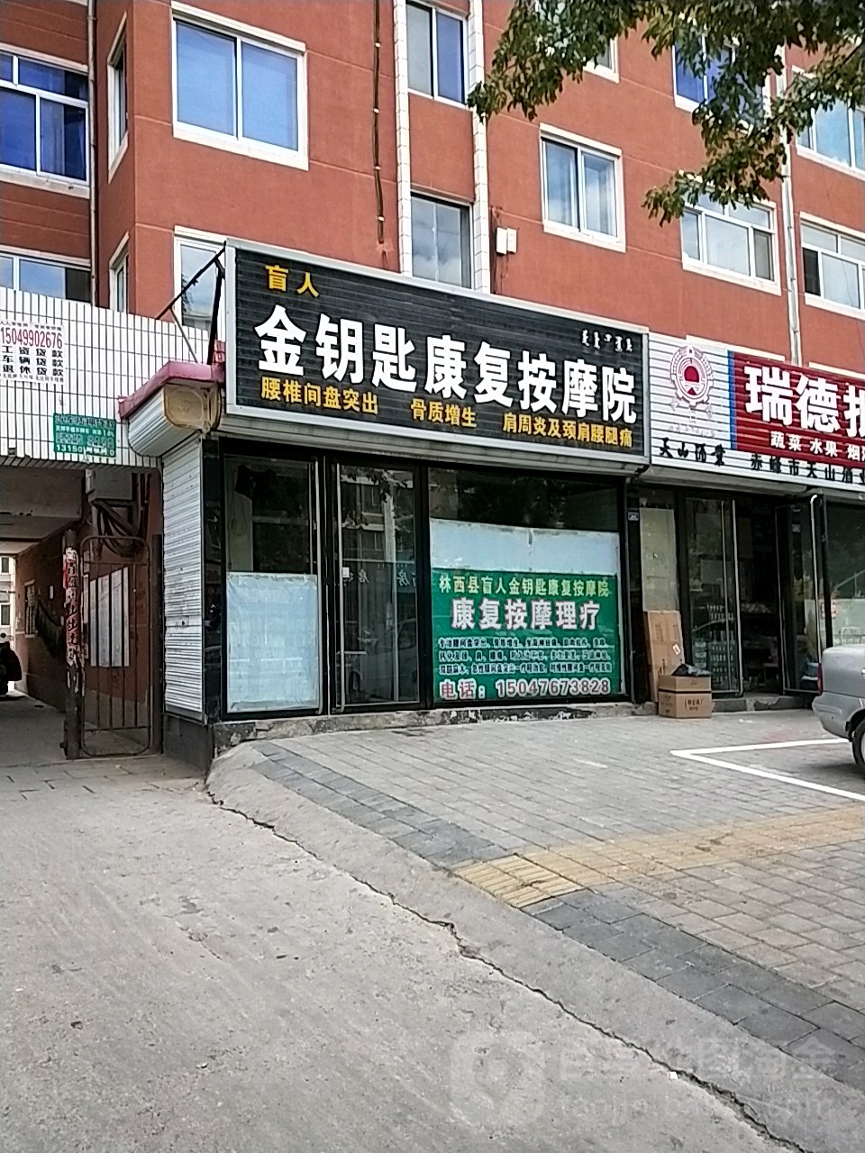 盲人金钥匙康复按摩院