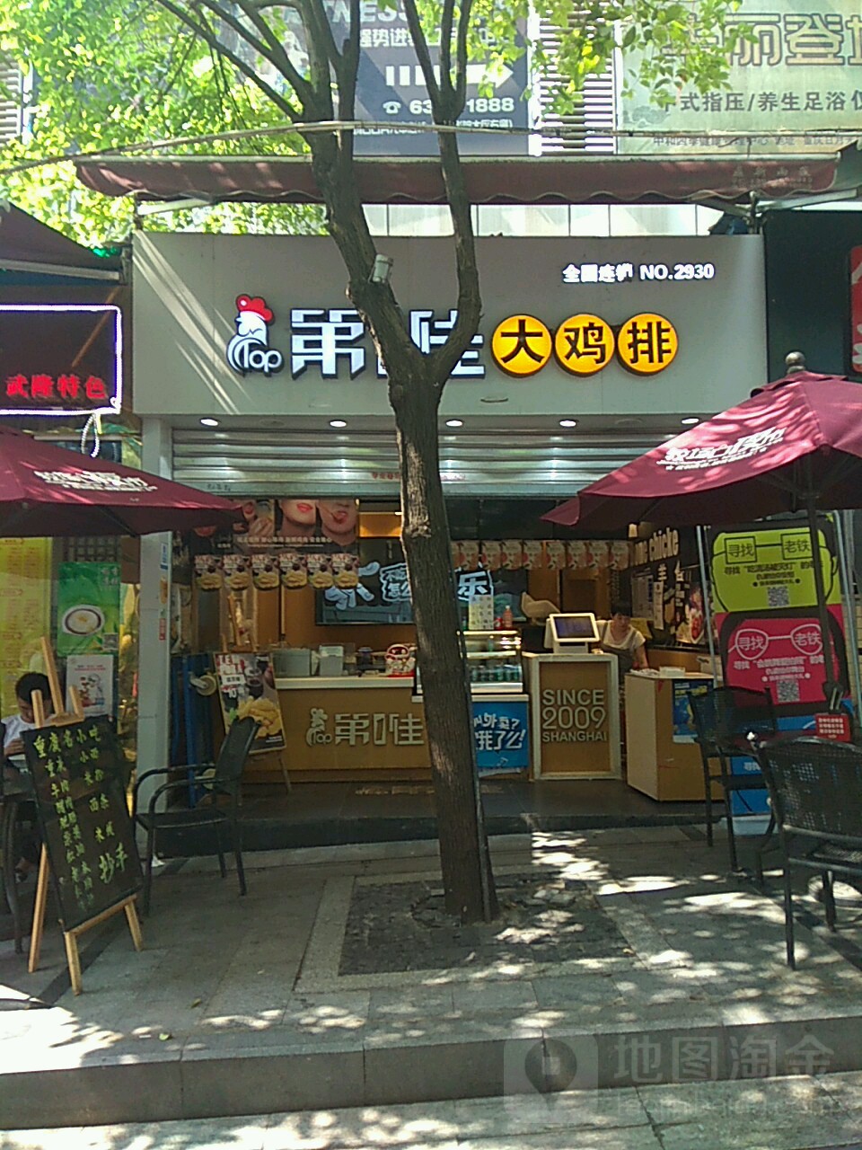 第1佳大鸡排(日月光30度街吧店)