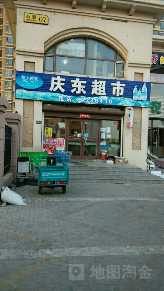 庆东超市