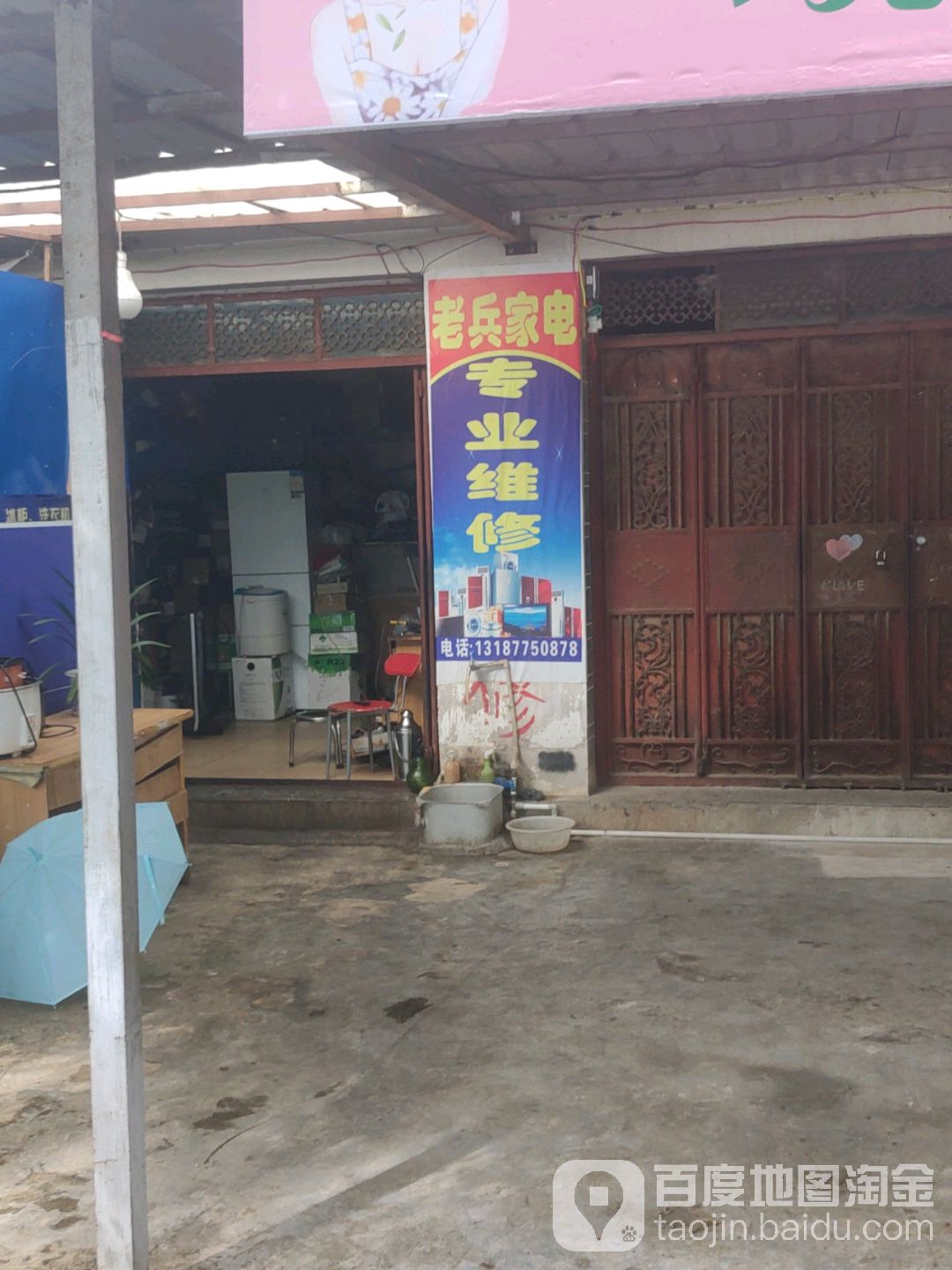 老兵家电维修