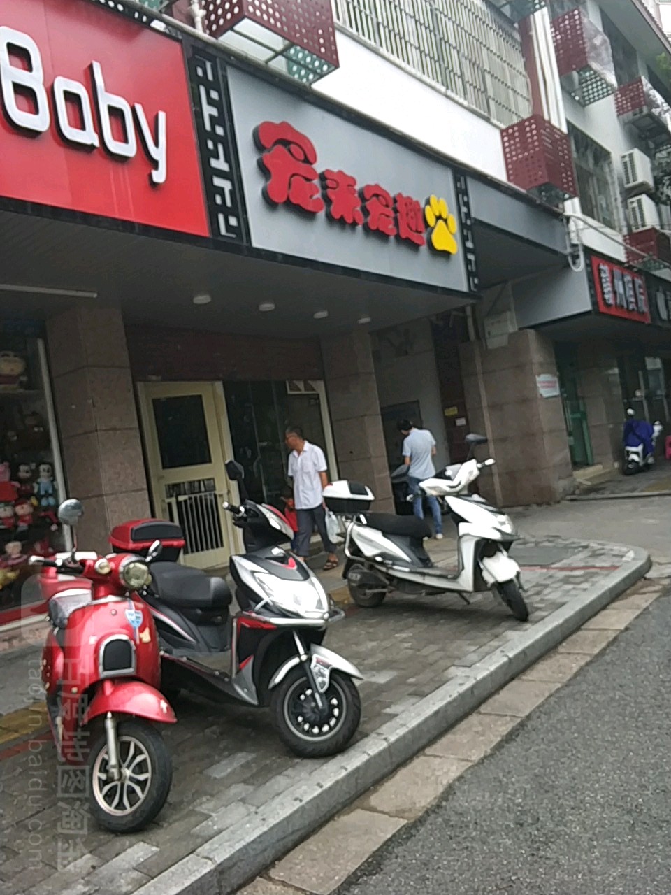 宠来宠趣(环城路店)