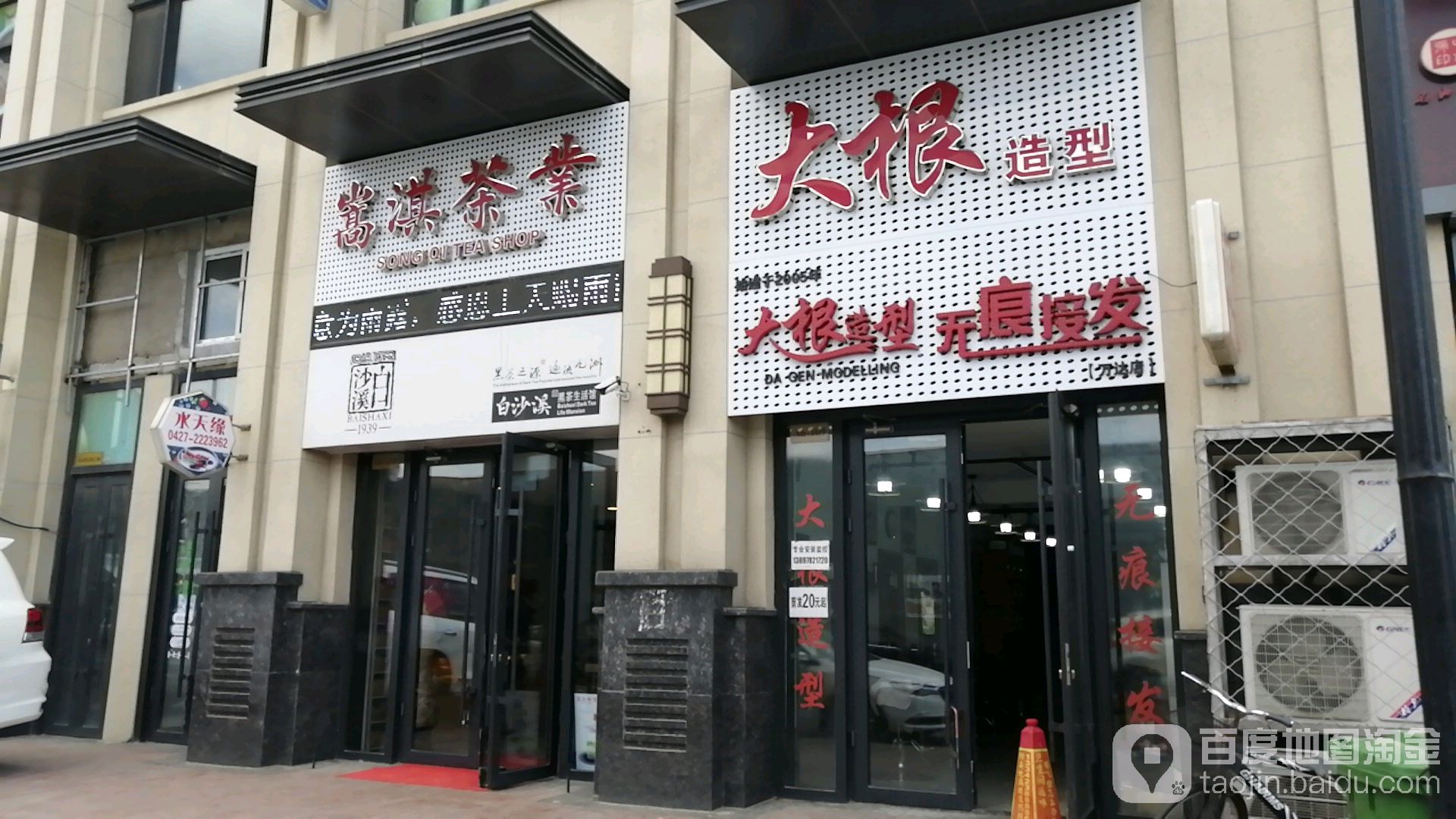 大根号造型(万达店)