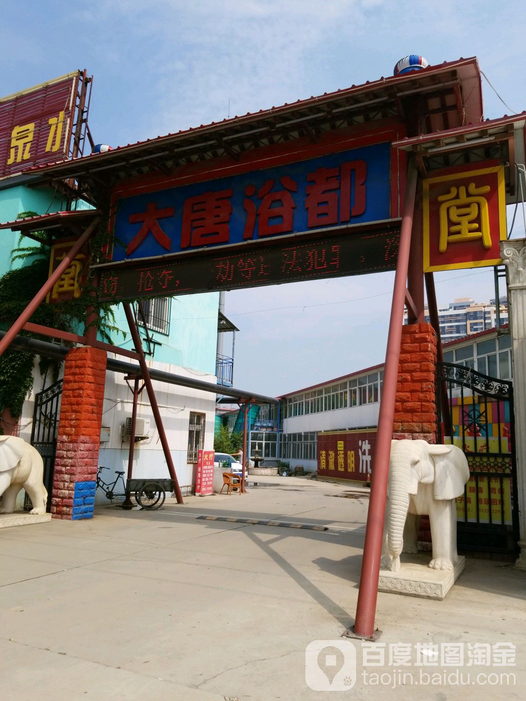 大唐浴都(七一西路店)