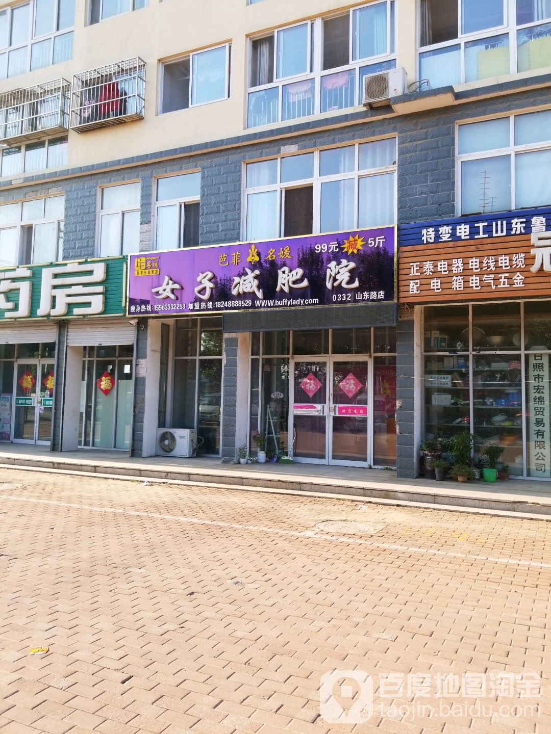 芭菲名媛女子减肥院(山东路店)