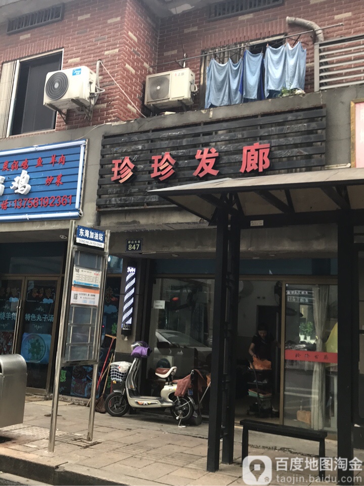珍珍的廊(邱山大街店)