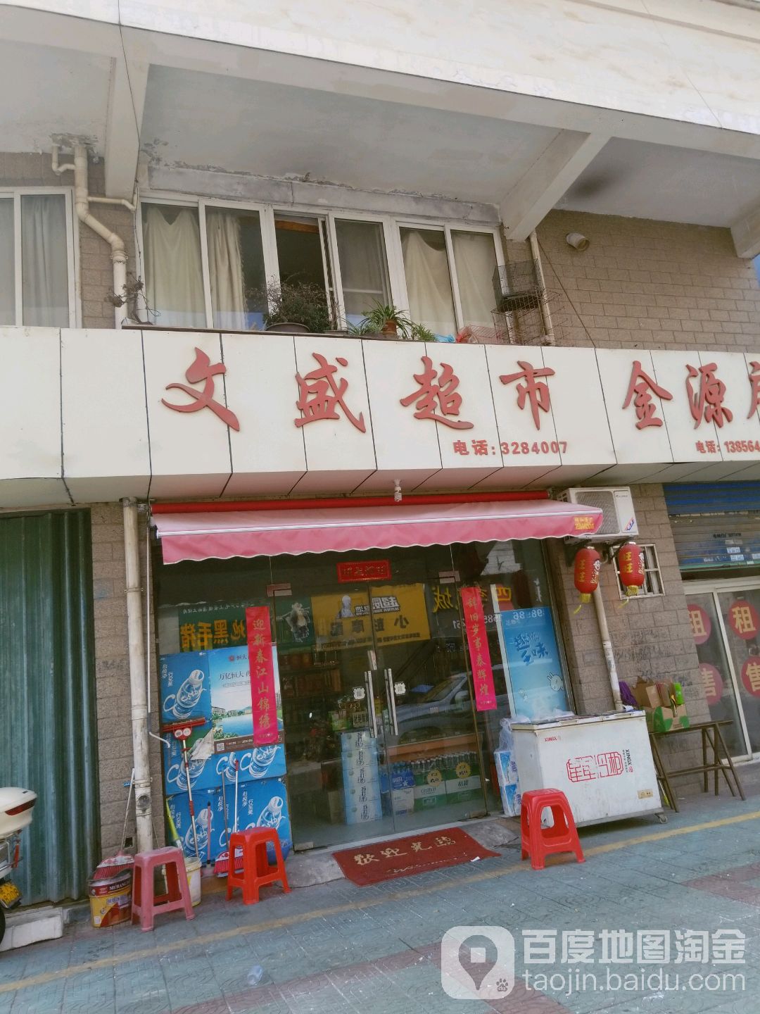 文盛美食