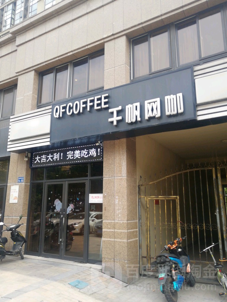 千帆网吧(九洲店)