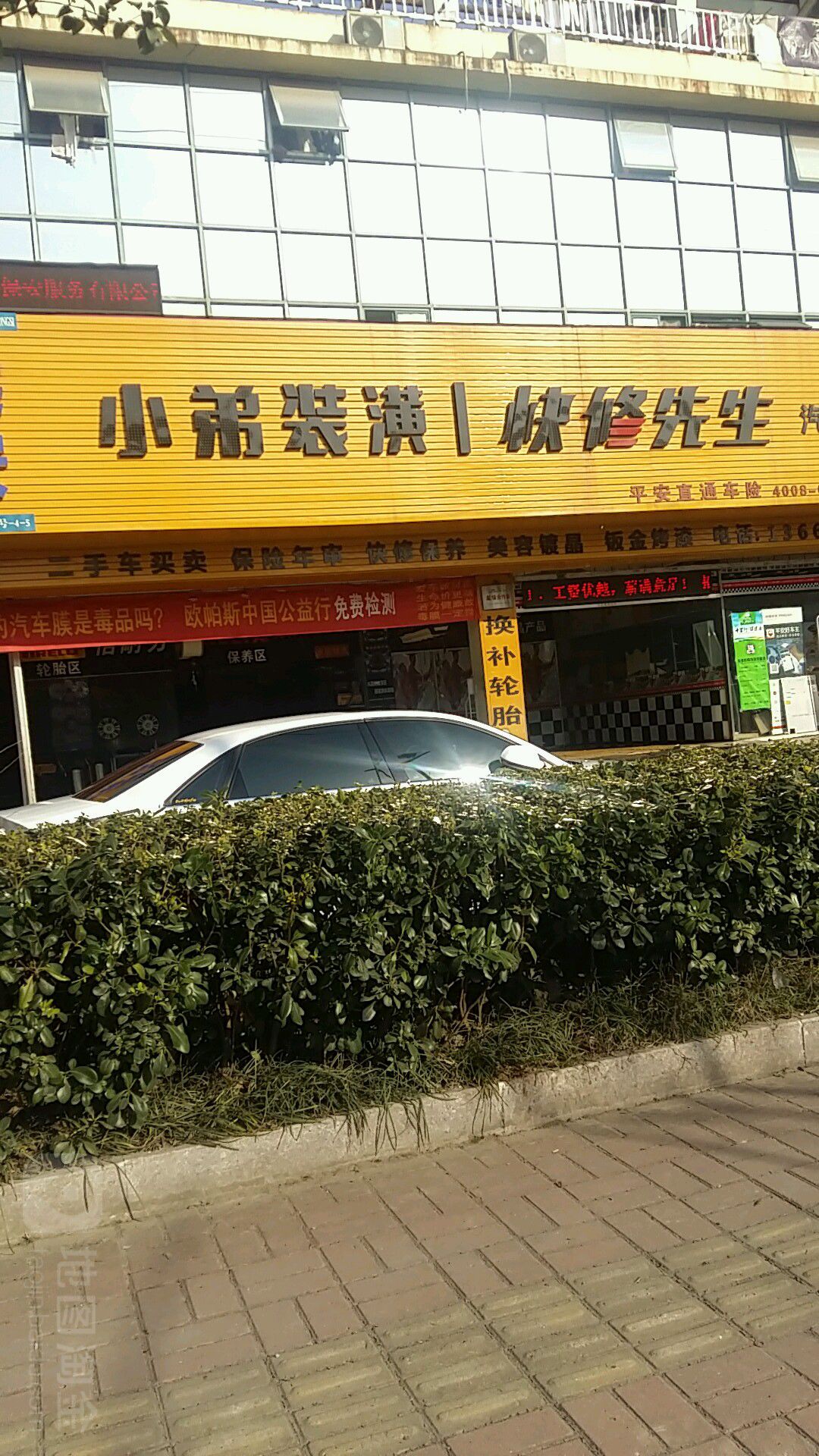 小弟汽车装(途虎百祥路店)