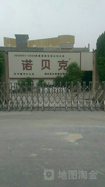 诺贝克卫浴(竹林山工业区店)