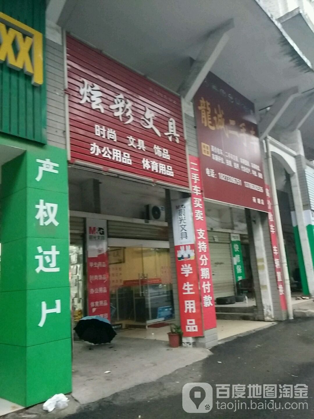 炫彩文具(东环新城北区店)