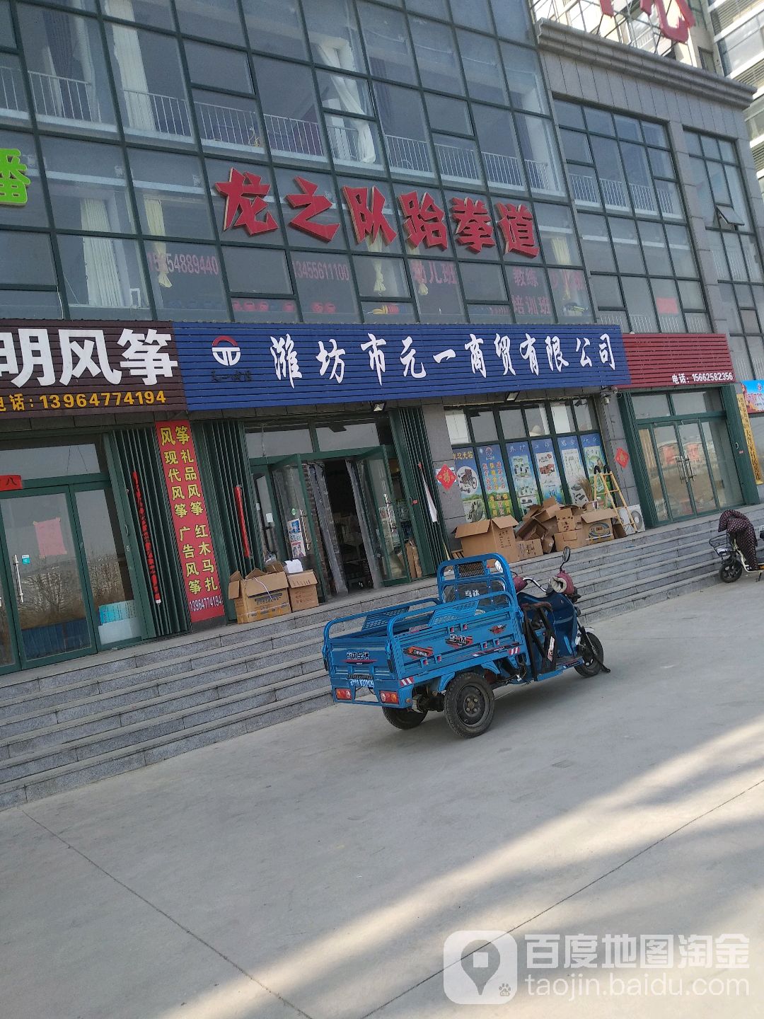 潍坊市元一开锁公司