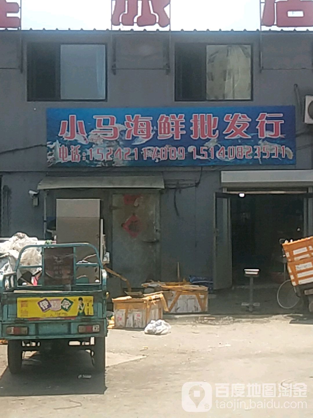 生生海鲜批发