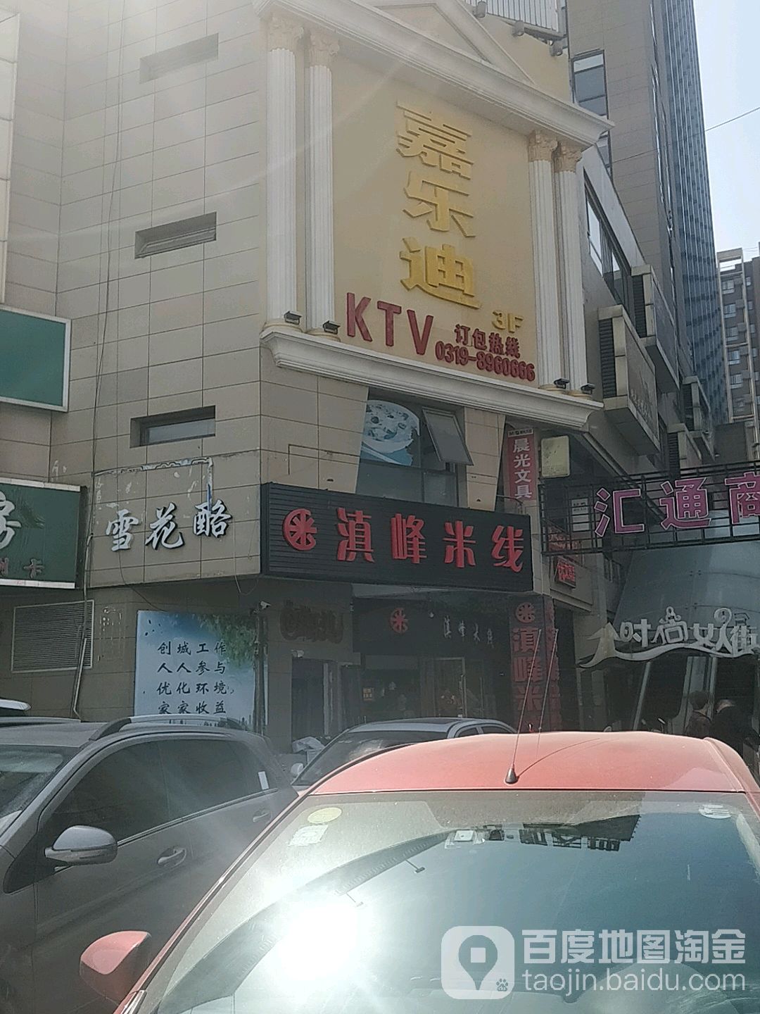 家乐迪KTV