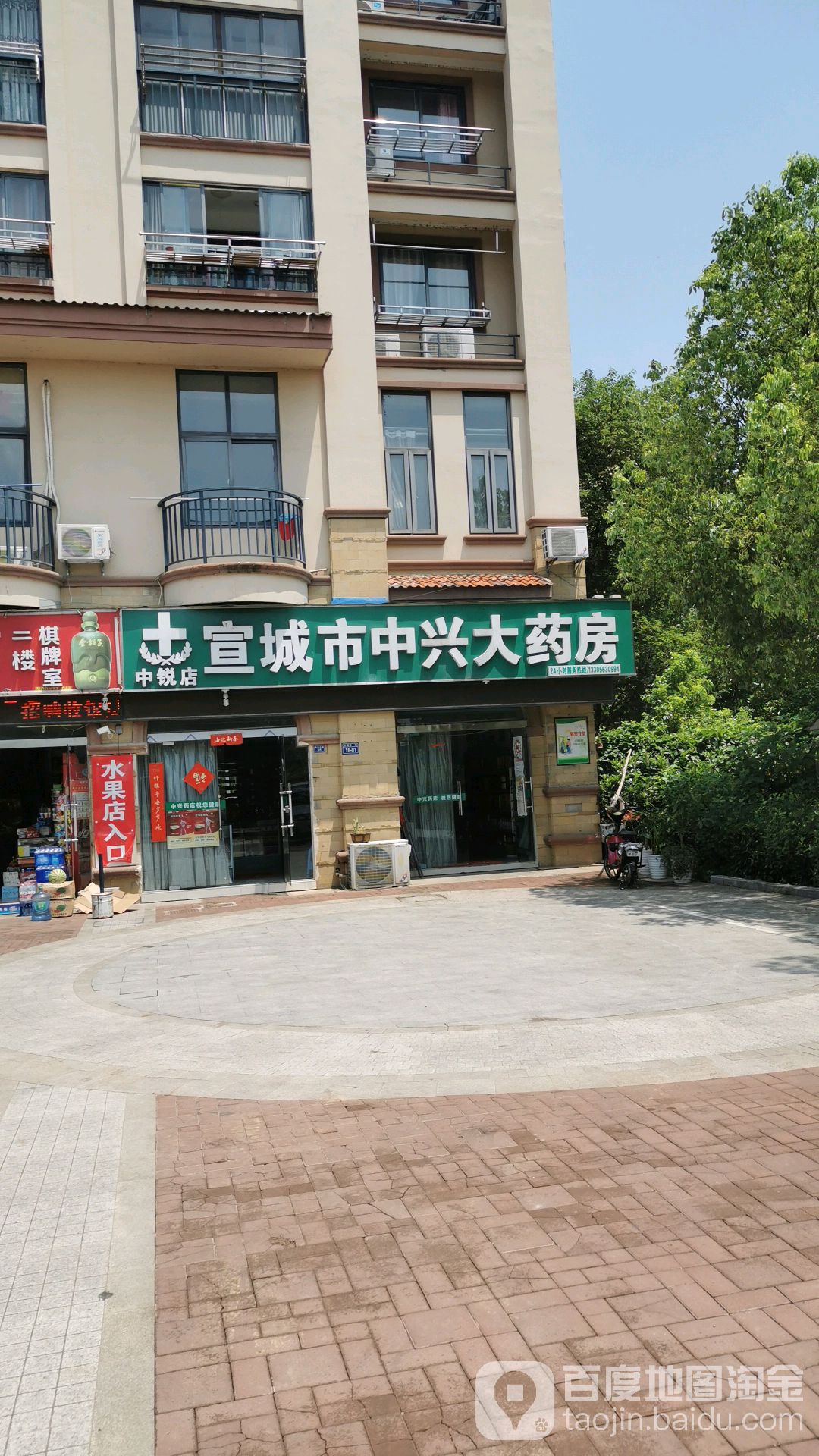 宣城中药房(中兴药店)