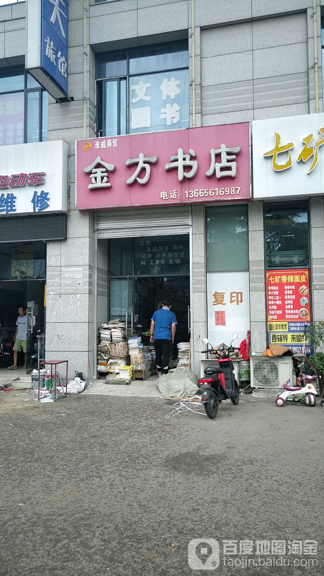 京方书店