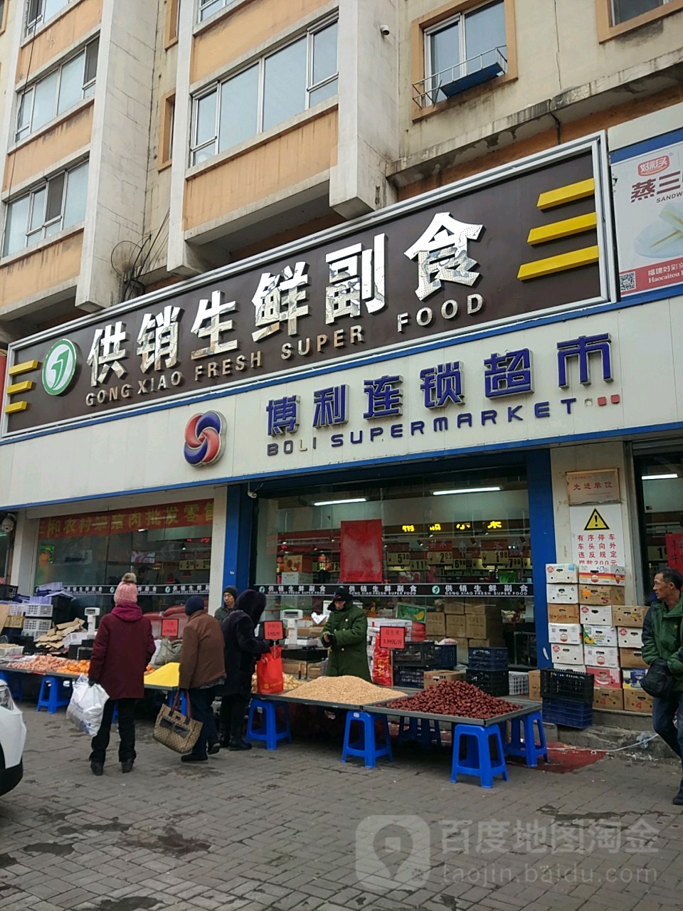 博利连锁美食(石油化店)