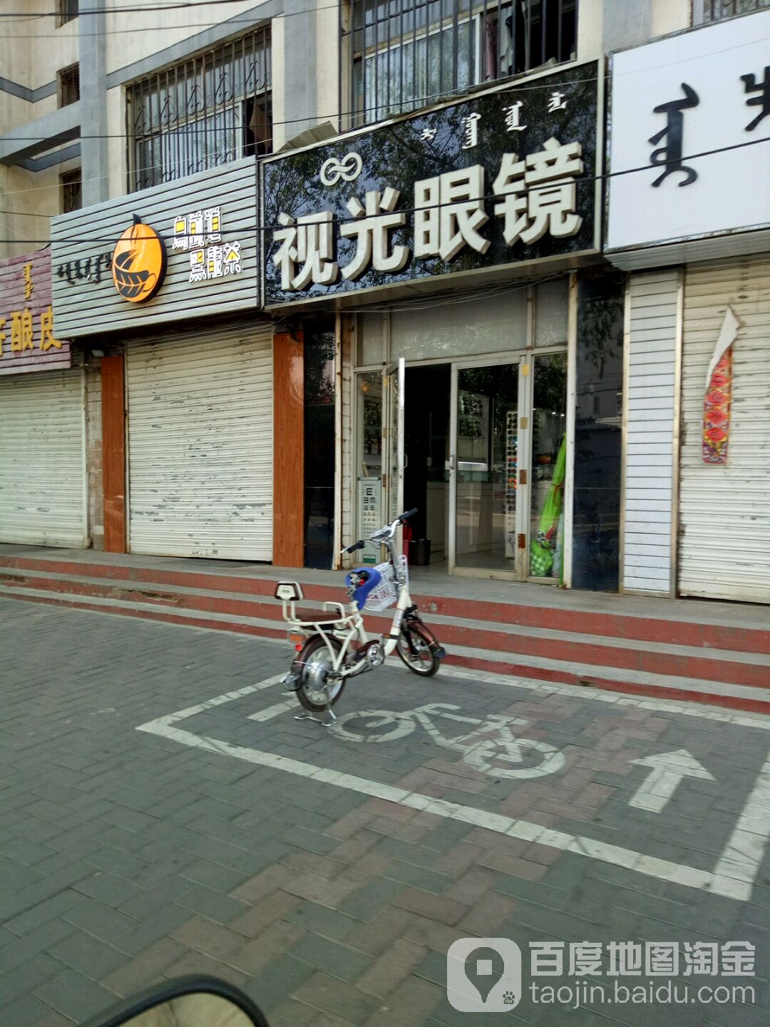 视光眼镜(学苑西街店)