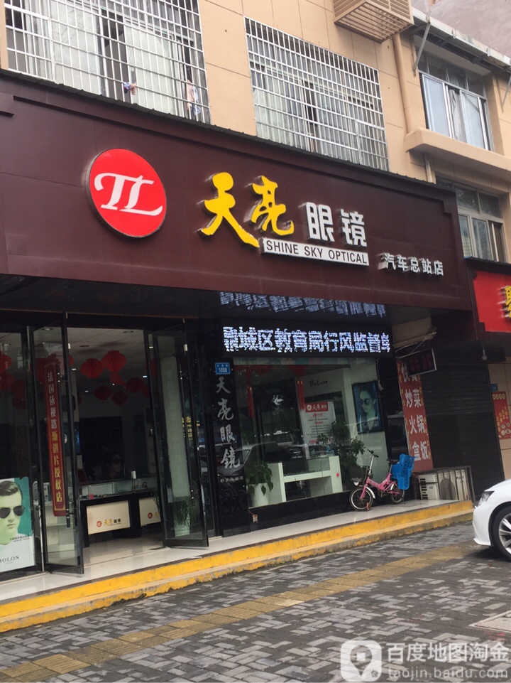 天亮眼镜(桥南总站店)