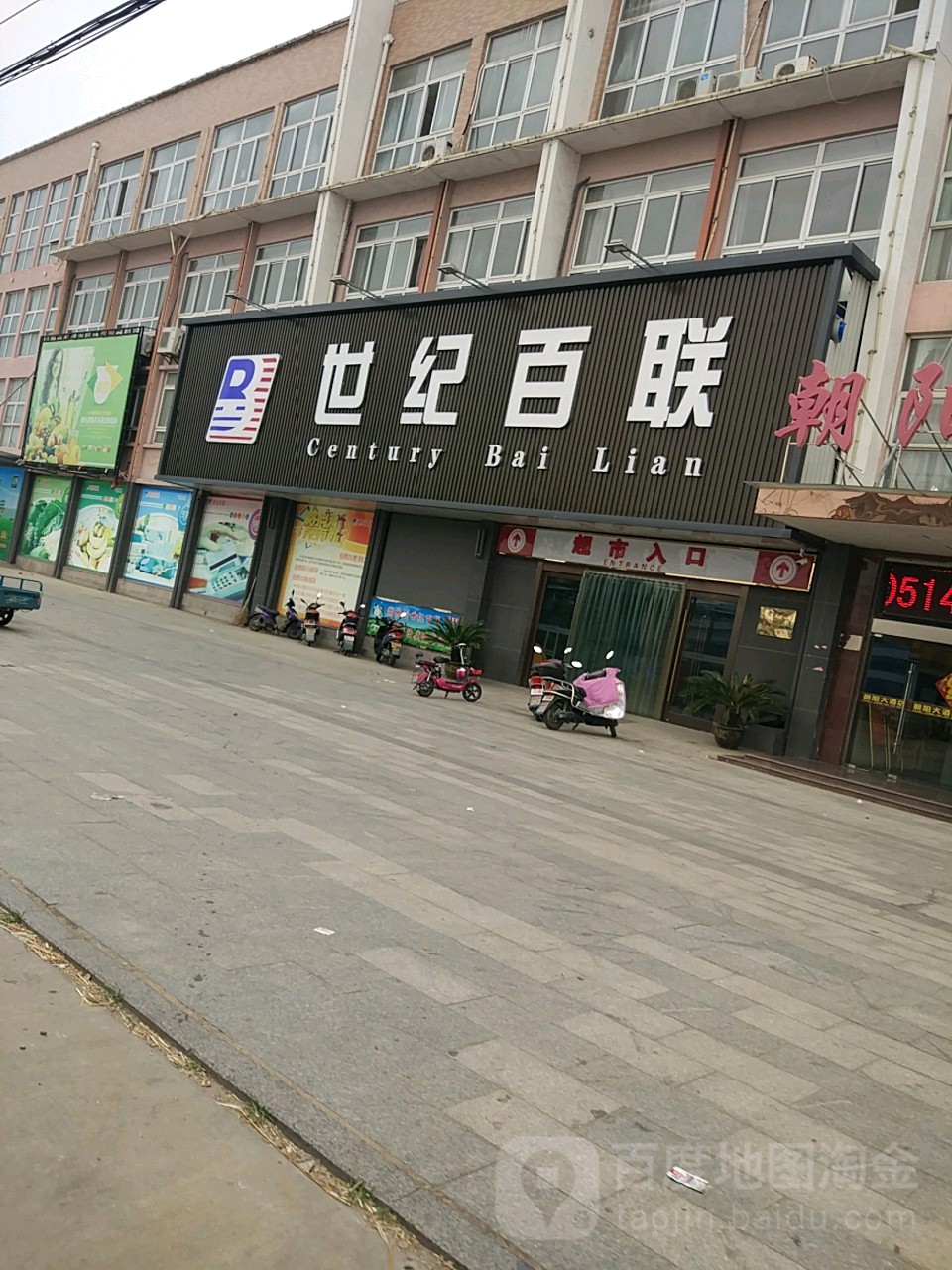 世纪百联(汤庄大道店)