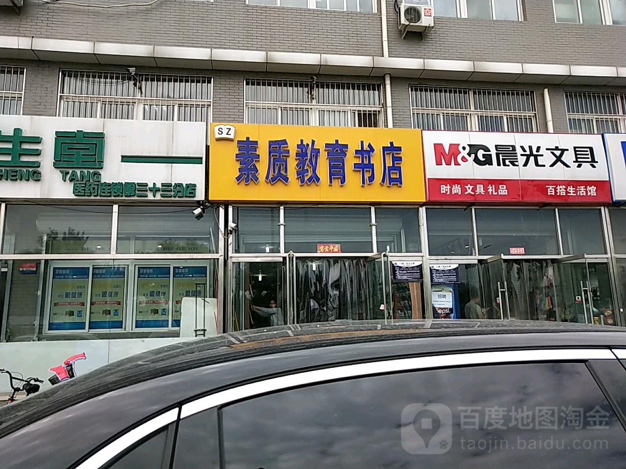 素质教育书店
