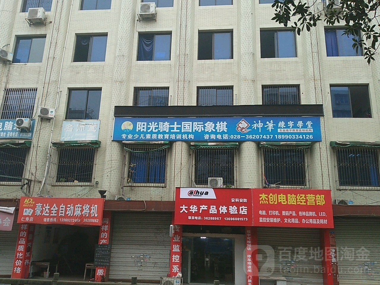 豪达全自动麻将机(仁寿店)