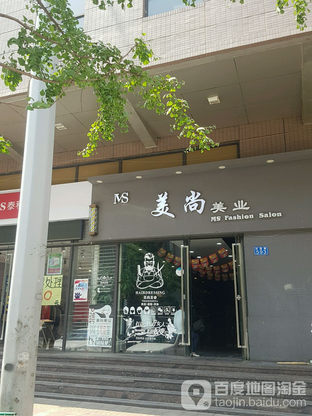 美尚没业(红园路店)