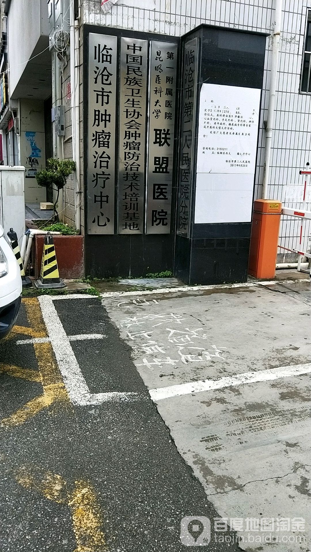 临沧市第二人民医院分院-北门