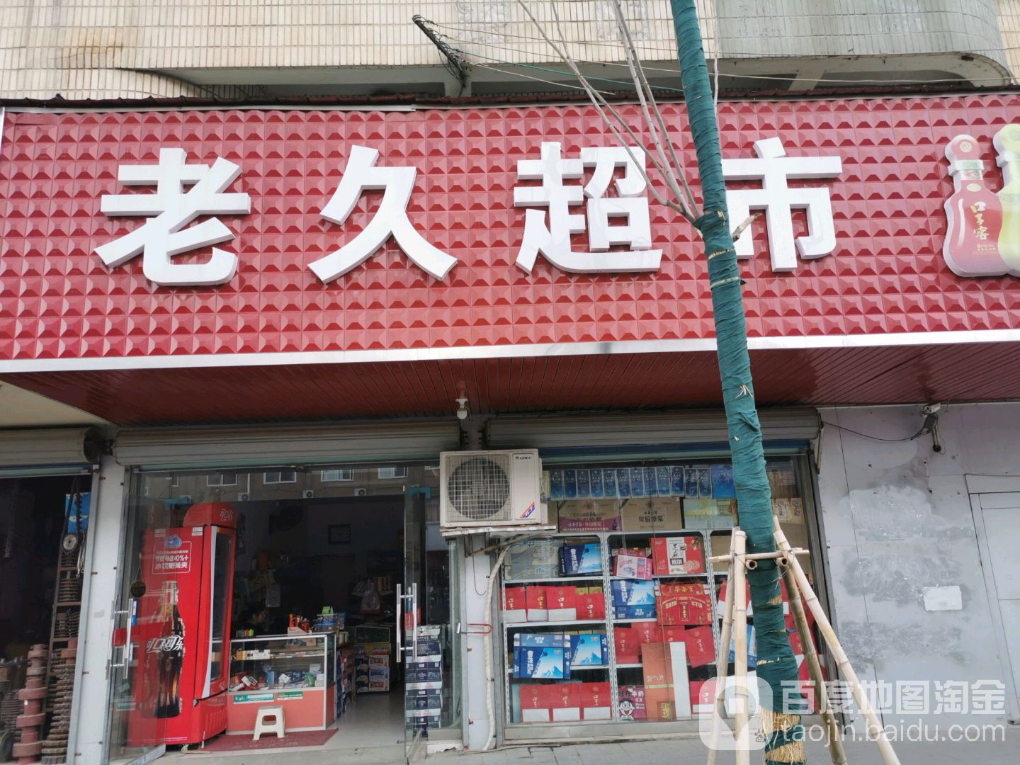 老久美食(太极大道店)
