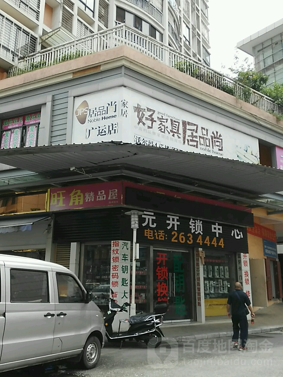 元开锁中心