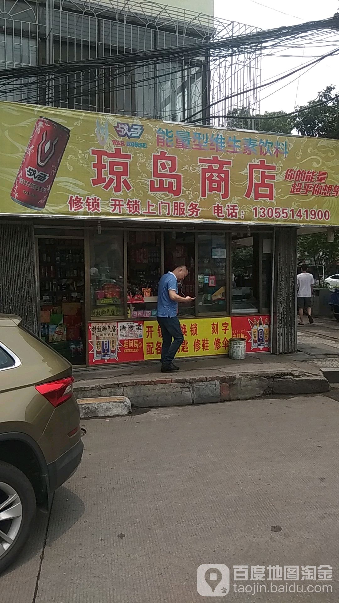 琼岛商店