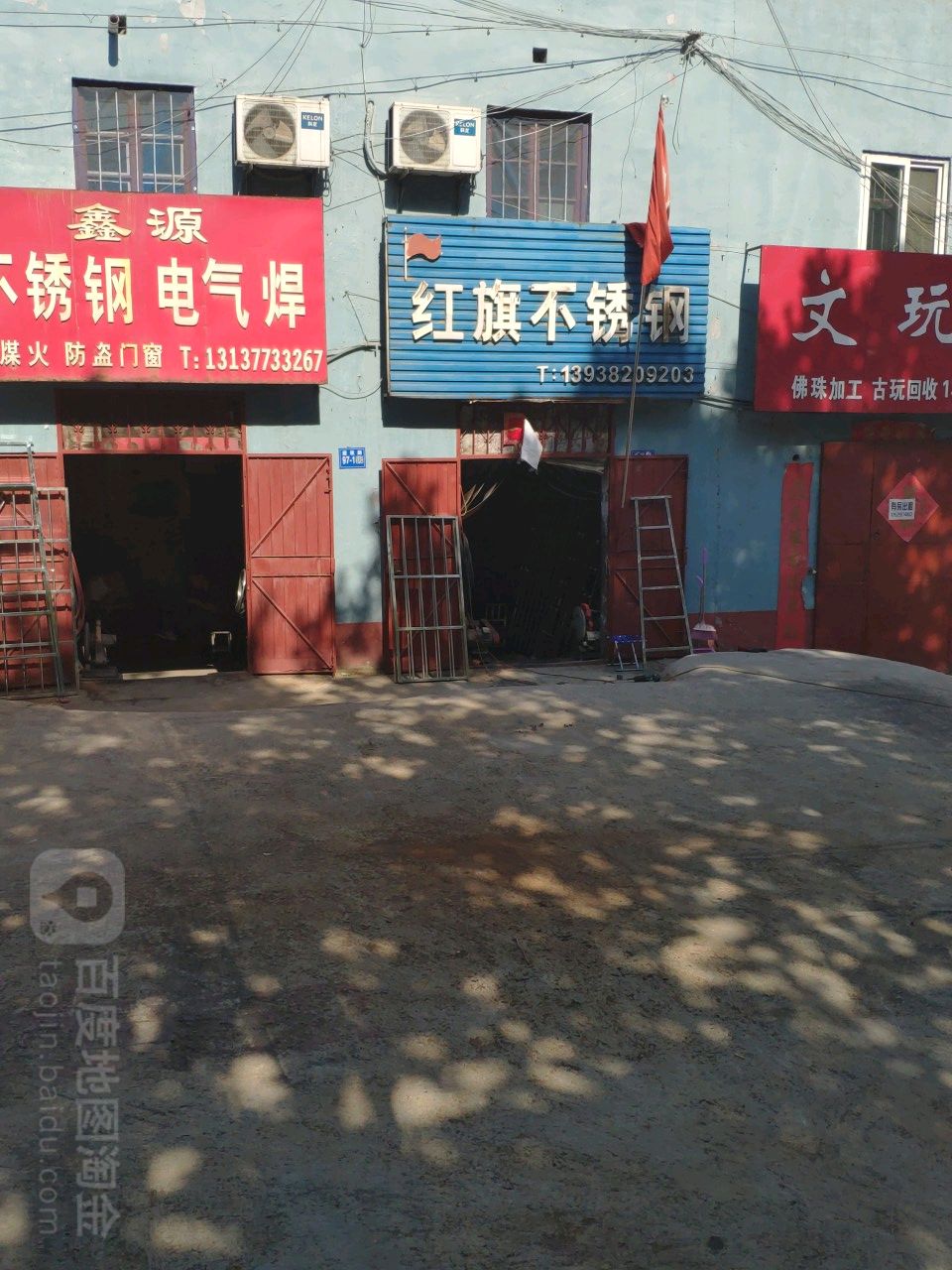 红旗不锈钢(建设路店)