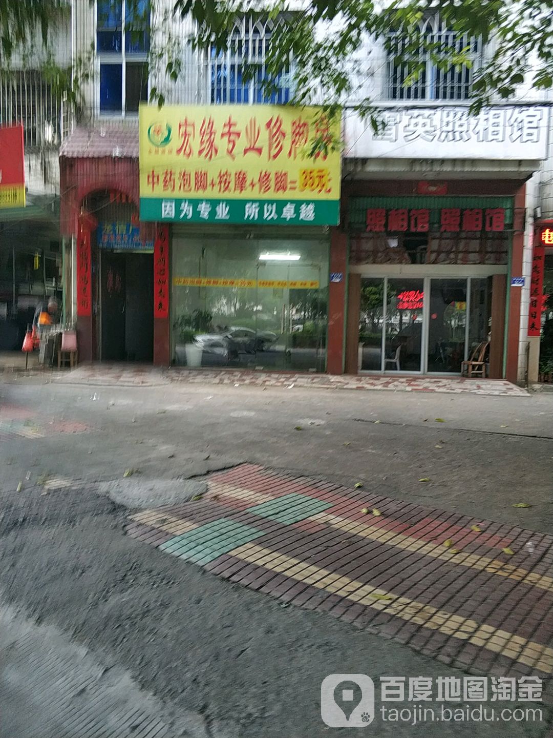 宏缘专业休脚房(交易城店)