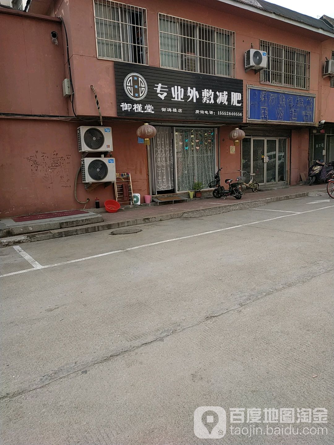 御槿专业外敷减肥