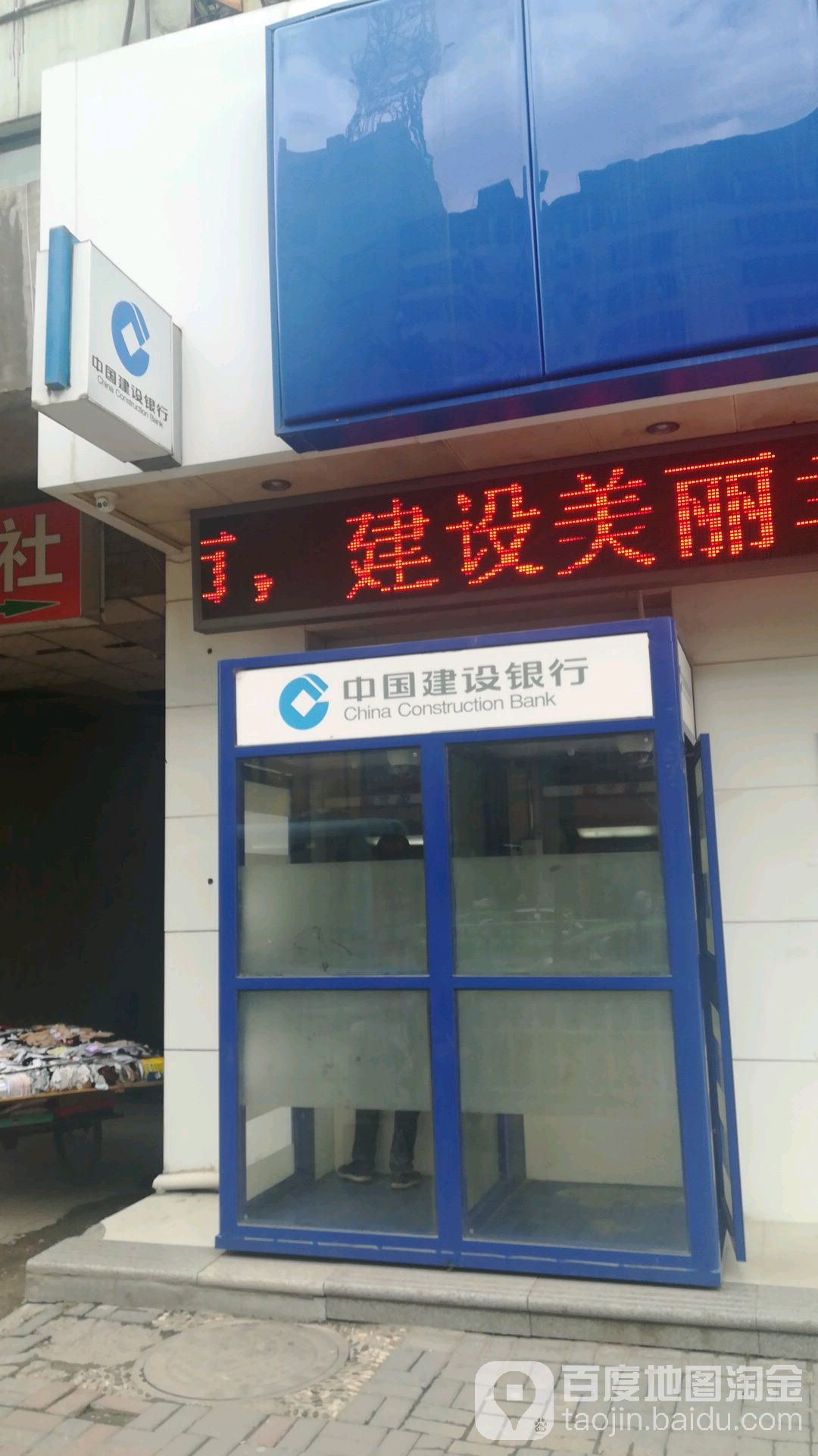 中國建設銀行ATM(解放路儲蓄所)