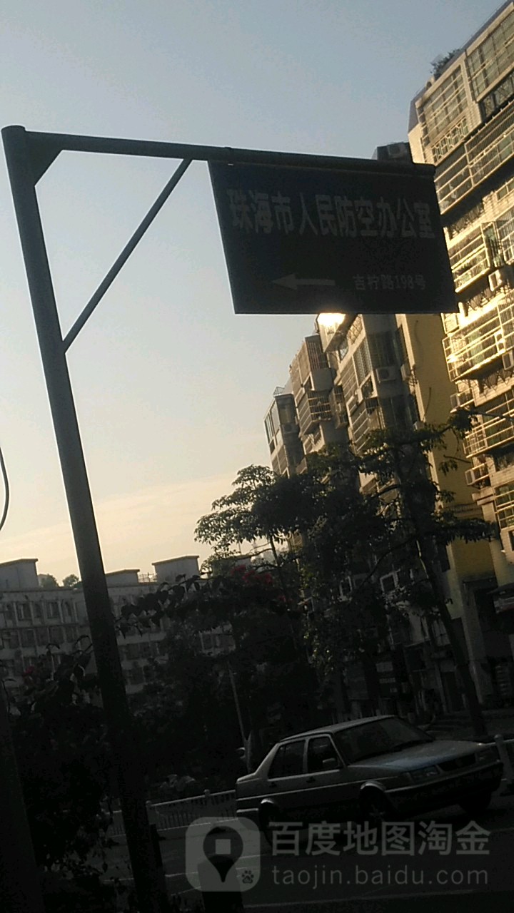 珠海市人民防空办公室