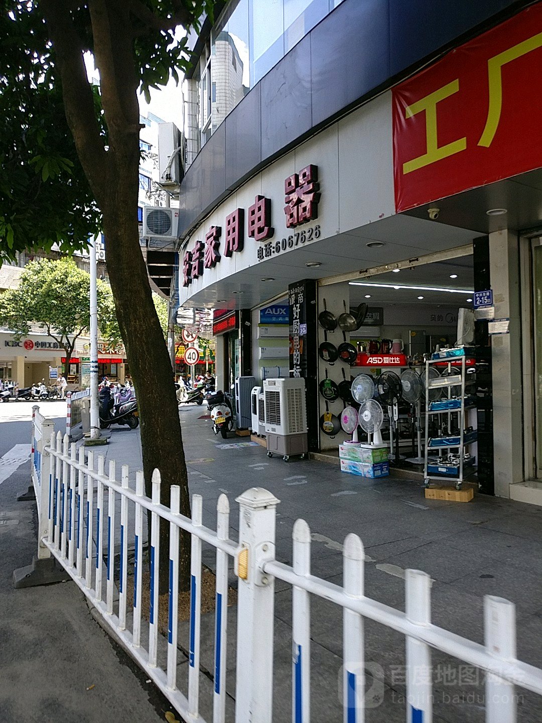 安吉家用电器