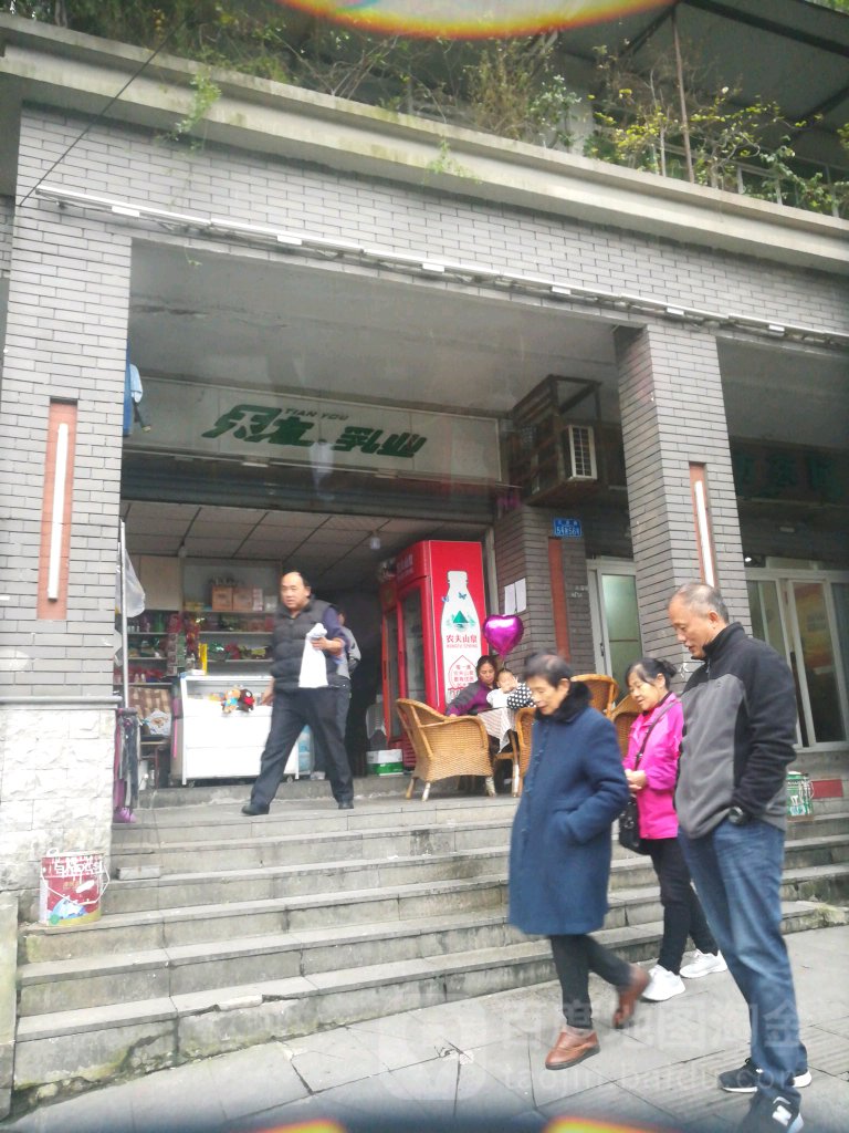 天友乳业(江滨路店)