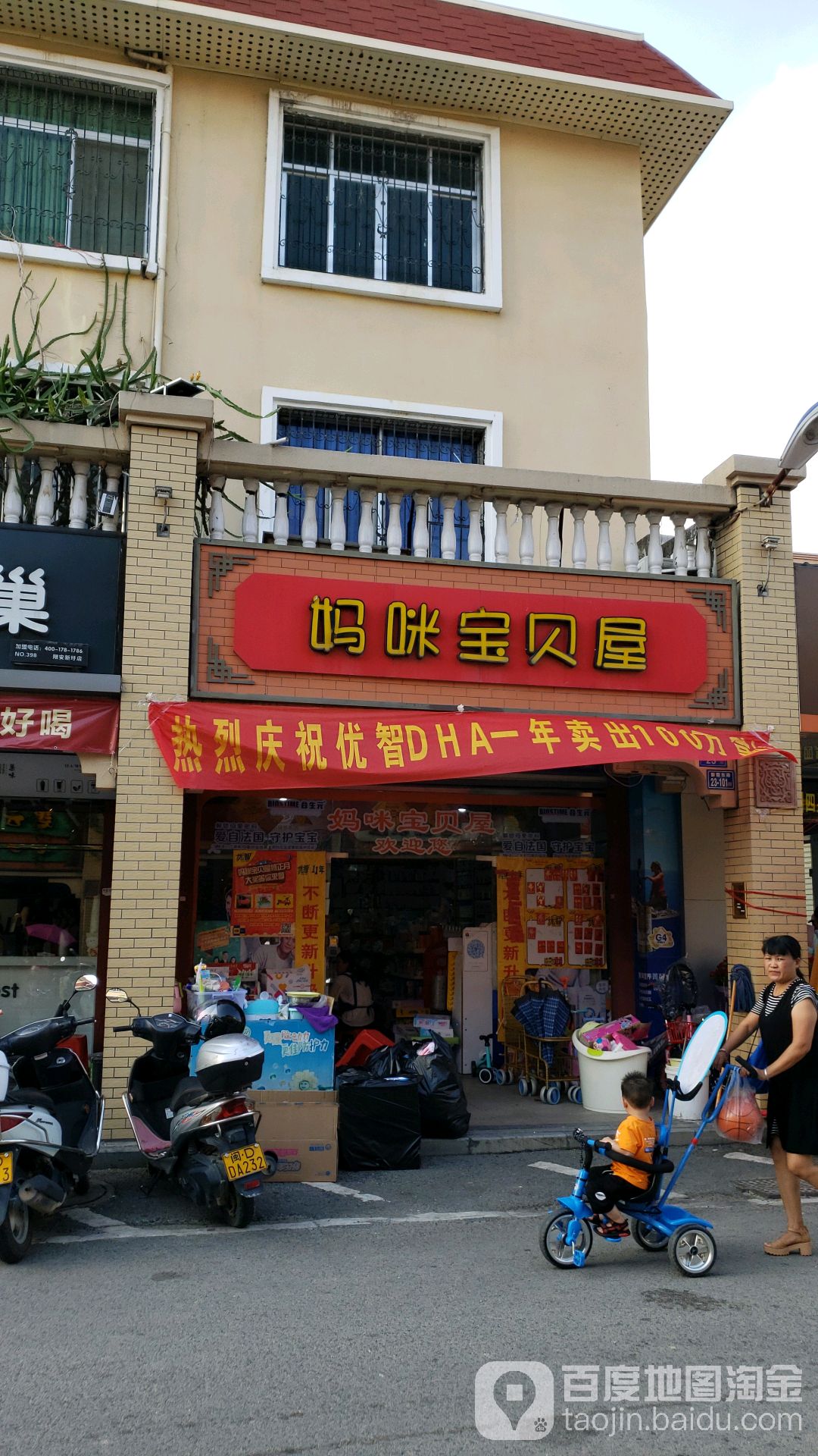 妈咪宝贝屋