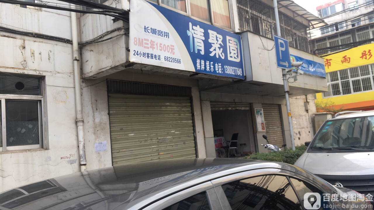 情聚院