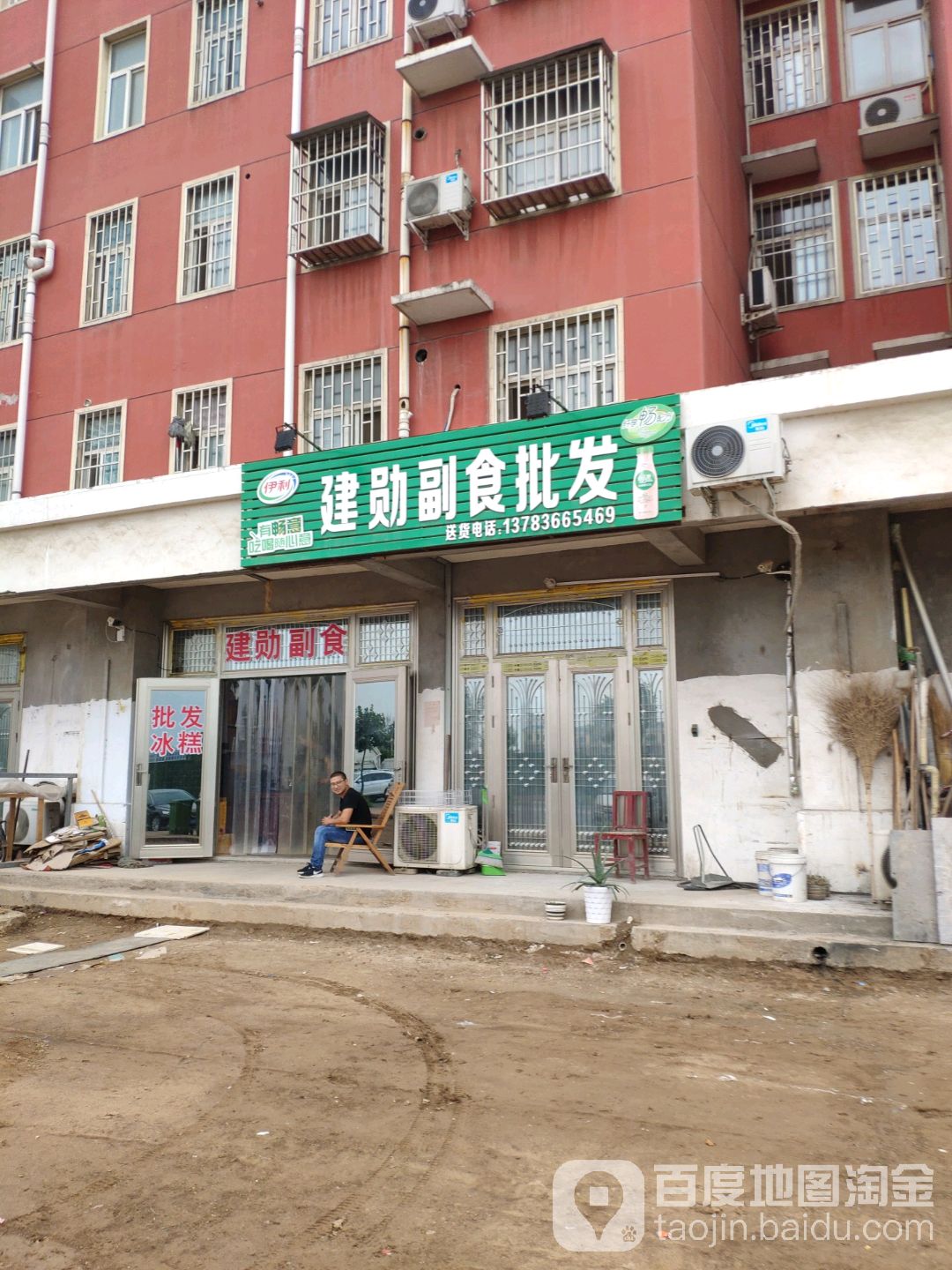 巩义市建勋商店