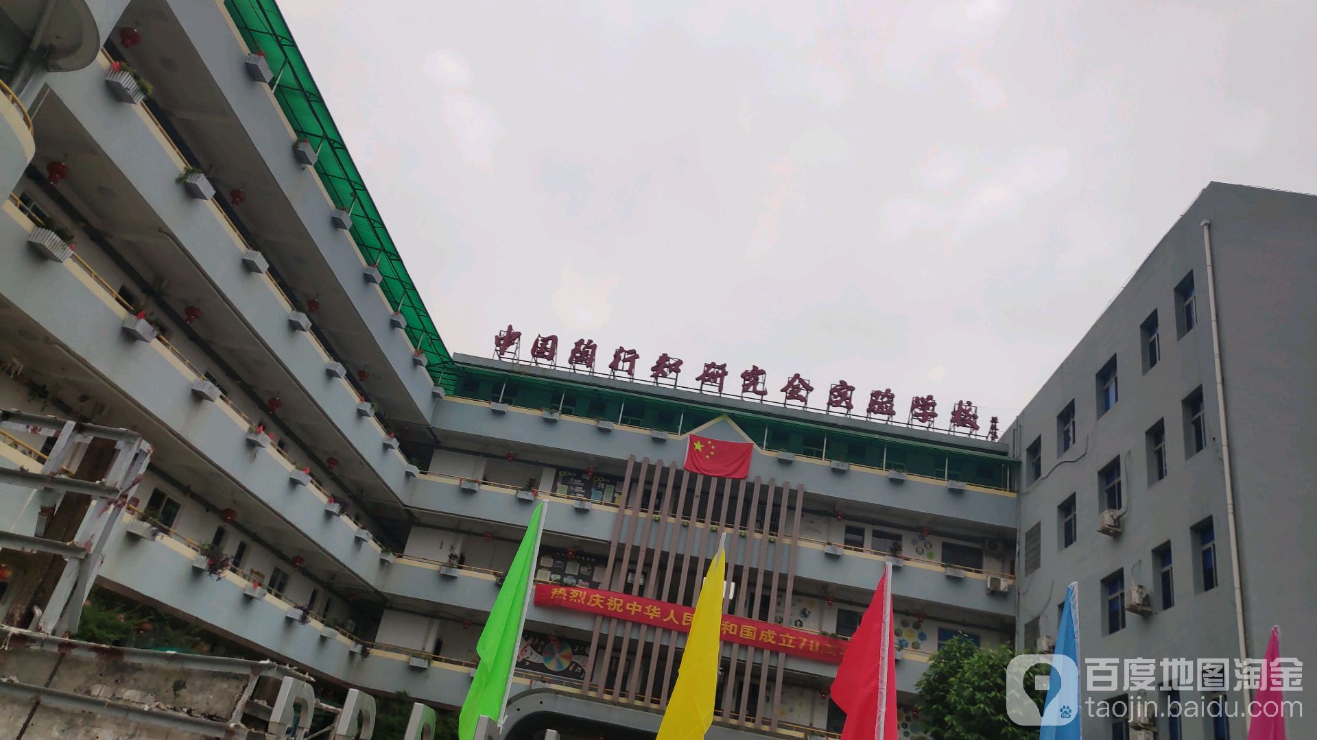 中国陶行知研究会实验学校