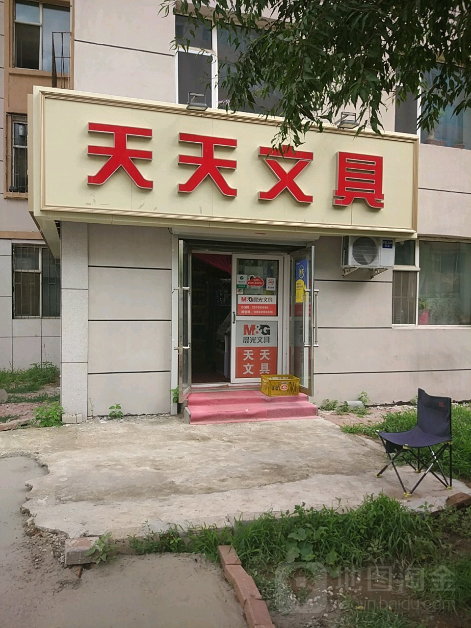 天天文具(东岭南街店)