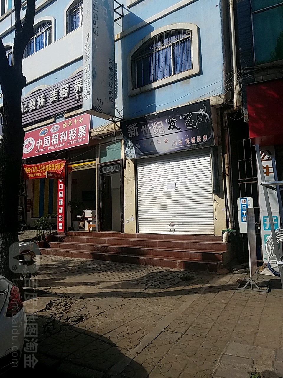 新世纪发艺