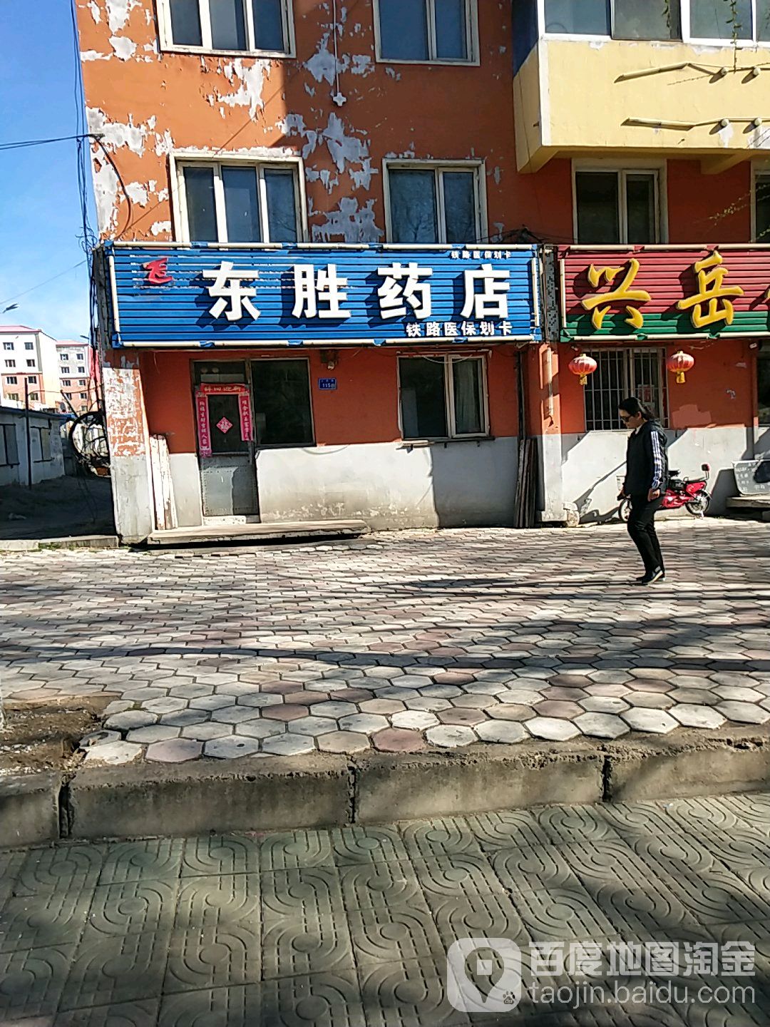 东盛药店