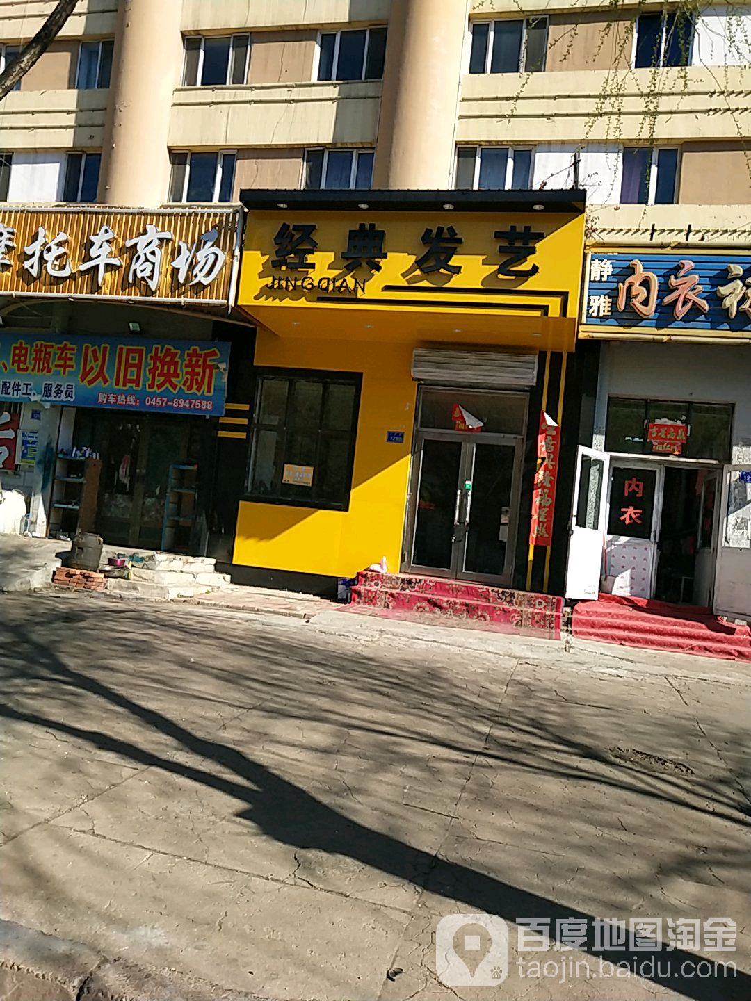 经典发艺(人民路店)