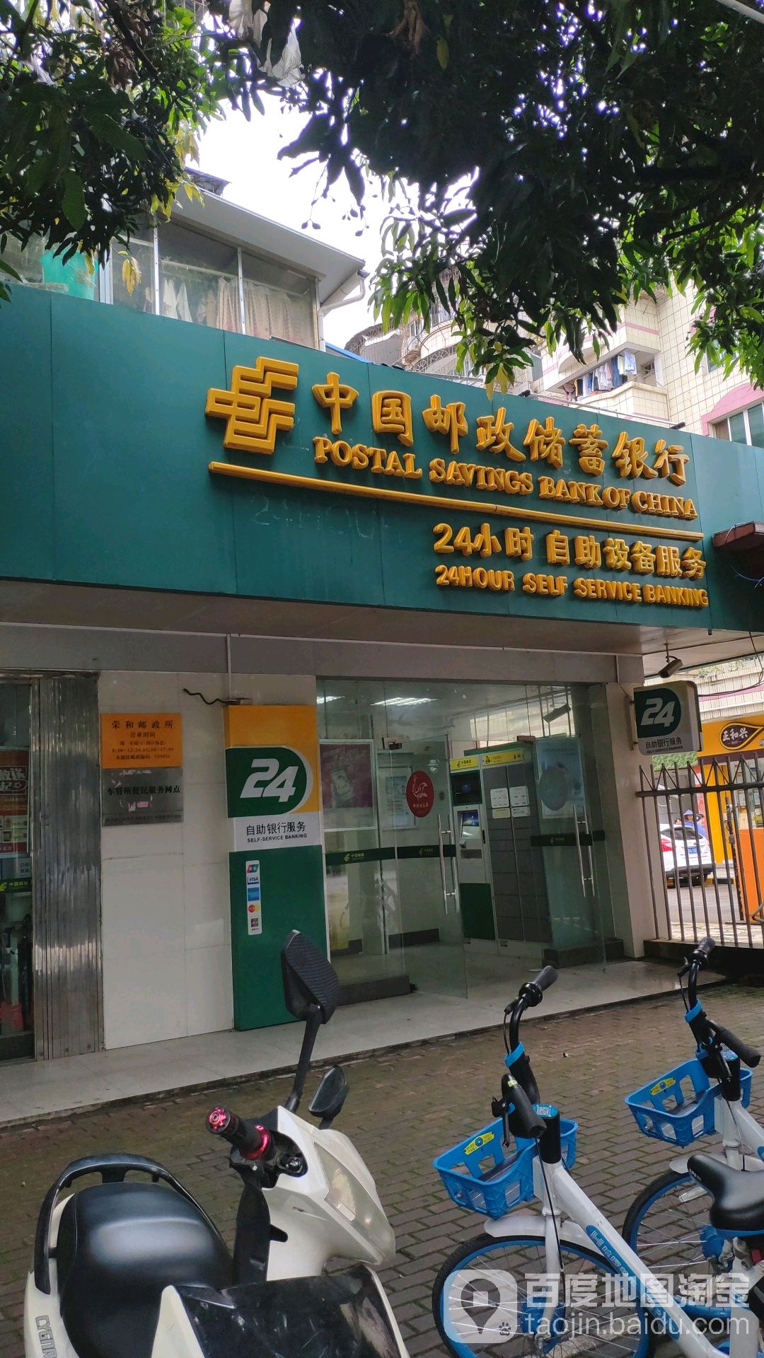 中國郵政儲蓄銀行24小時自助銀行服務(白沙南二里)