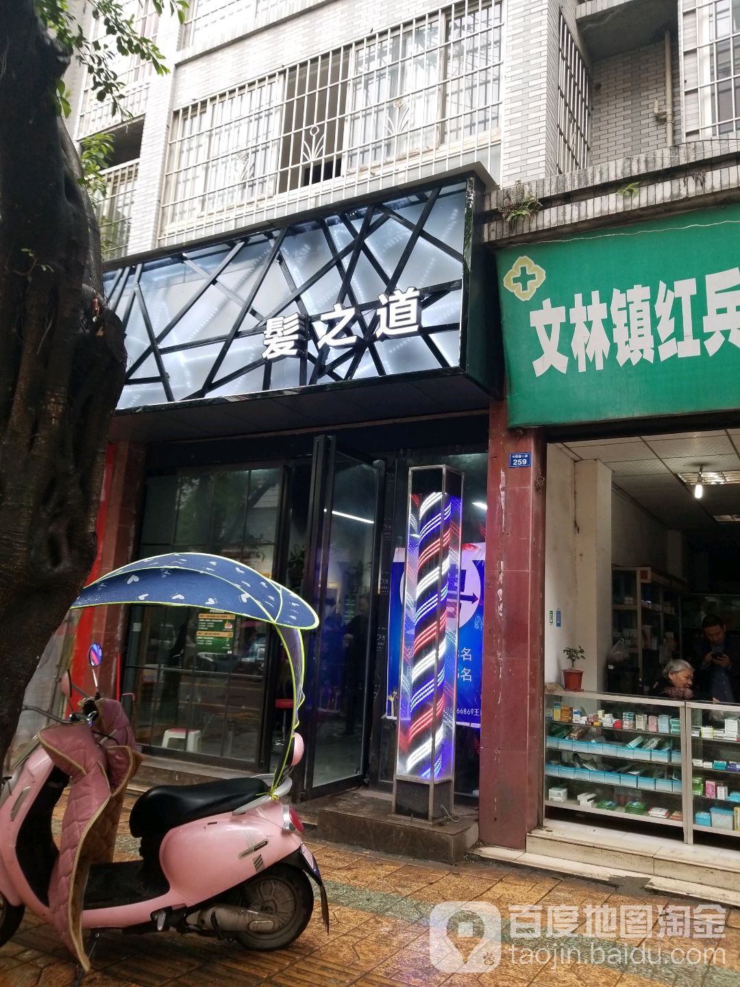 做发之道(书院路二段店)