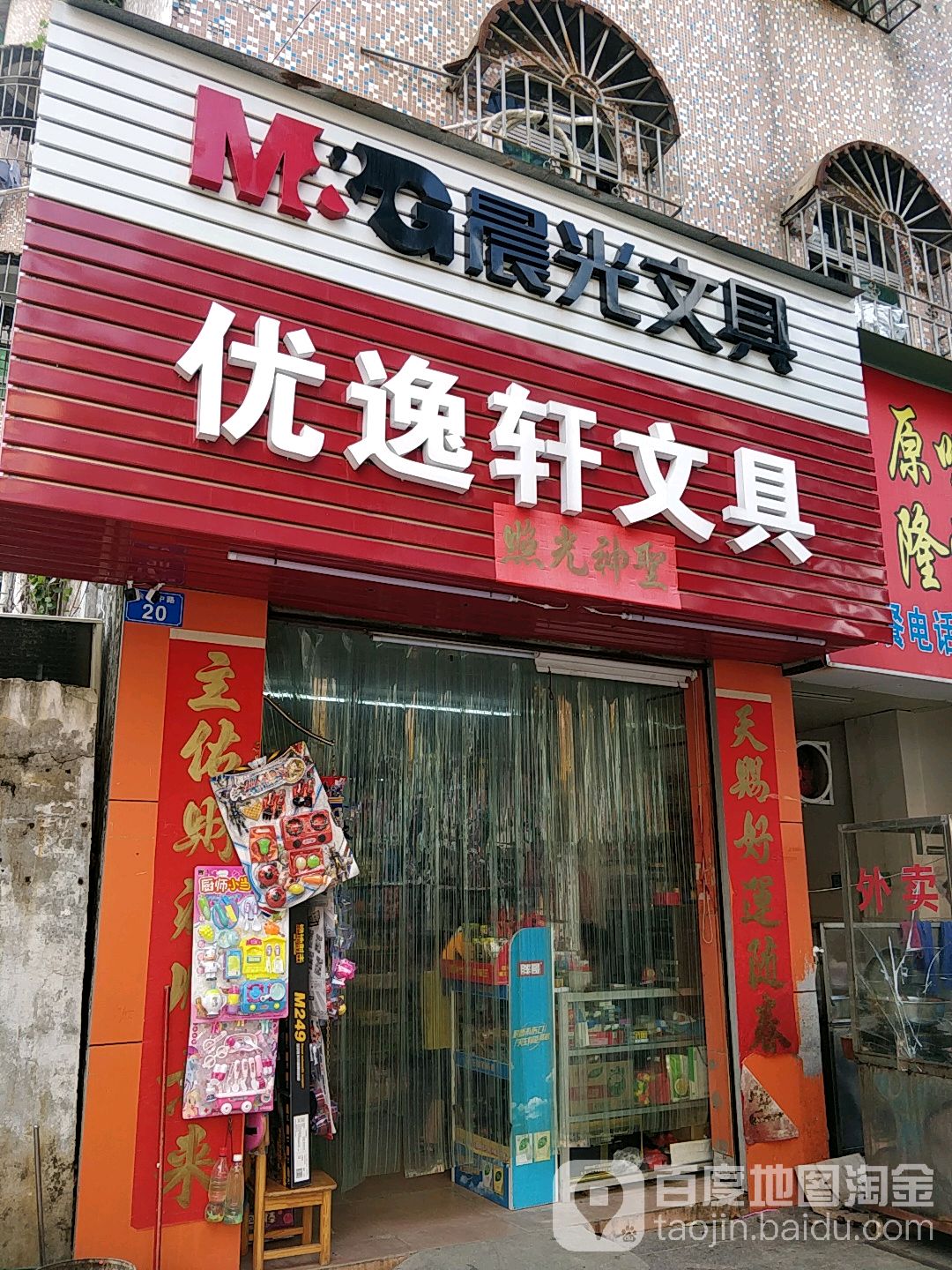 优逸轩文具店