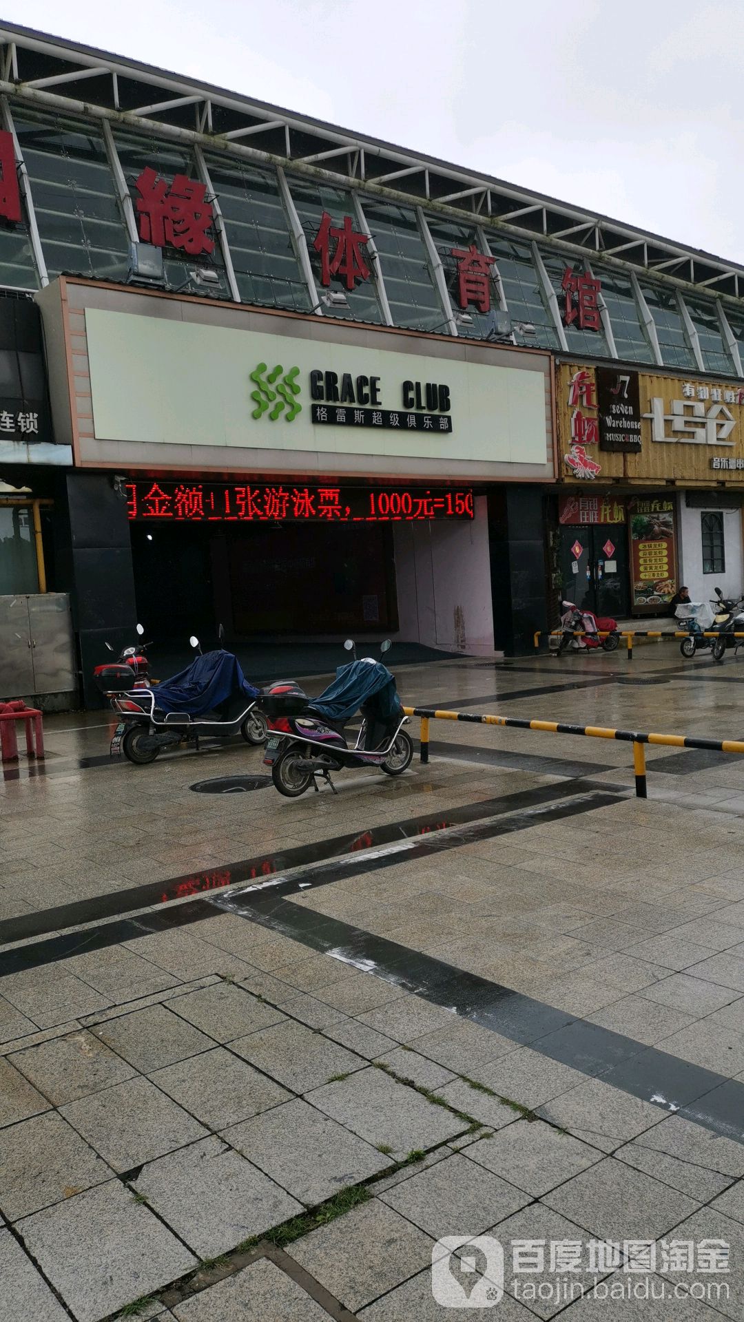 格雷斯超级俱乐部-羽毛球A馆
